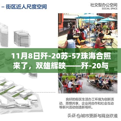 殲-20與蘇-57珠海世紀(jì)合照，雙雄輝映背后的故事