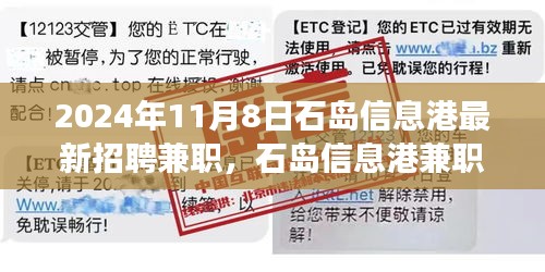 石島信息港最新兼職招聘啟事，探索自然美景之旅，尋找內(nèi)心的寧靜港灣