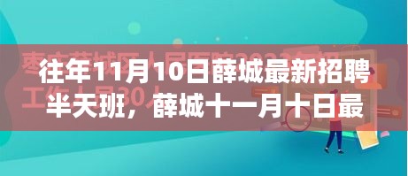 薛城最新招聘半天班，與自然美景相遇，啟程尋找內(nèi)心平和之旅