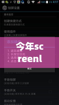 ScreenLock Pro最新版深度解析，功能亮點與用戶體驗體驗報告