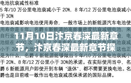 11月10日汴京春深最新章節(jié)探秘，文學(xué)盛宴的盛況
