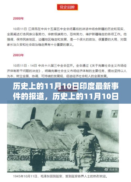 印度歷史重大事件回顧，心靈綠洲啟程于11月10日的自然之旅新篇章