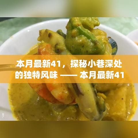 本月最新特色小店之旅，探秘小巷深處的獨(dú)特風(fēng)味