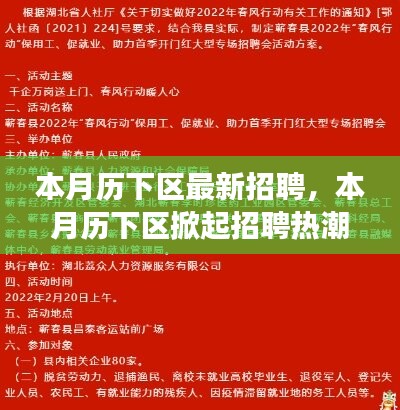 歷下區(qū)掀起招聘熱潮，背景、事件與影響分析