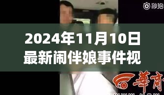 未來智能監(jiān)控新體驗，鬧伴娘事件視頻揭示科技新星的力量