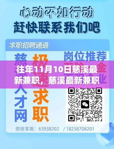 慈溪最新兼職攻略，輕松找到兼職工作，職場新星之路