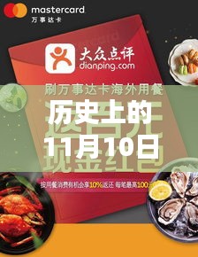 探尋美食文化演變之旅，歷史上的11月10日美食群最新動態(tài)回顧