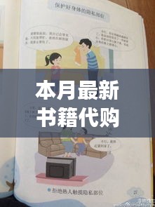 本月最新書籍代購攻略，輕松購得心儀讀物的指南