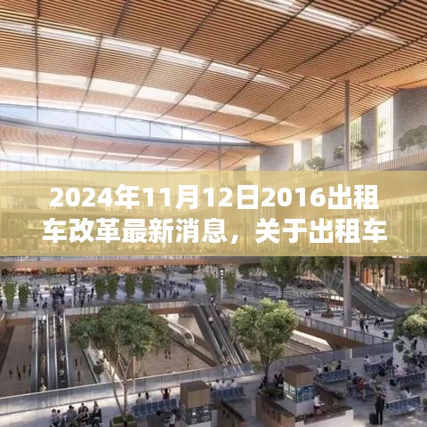 2024年出租車改革最新動(dòng)態(tài)，適應(yīng)新政策的關(guān)鍵步驟（初學(xué)者與進(jìn)階用戶必讀指南）