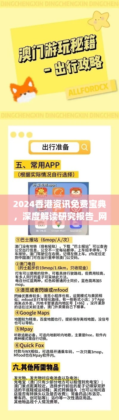 2024香港資訊免費(fèi)寶典，深度解讀研究報(bào)告_網(wǎng)頁版IYQ853.42
