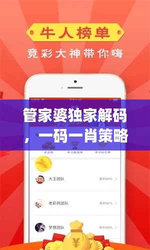 管家婆獨(dú)家解碼，一碼一肖策略詳解_和諧FBS419.8版