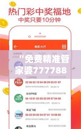 “免費(fèi)精準(zhǔn)管家婆7777888888，安全評估敏捷版LVY637.75”