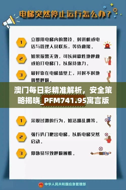 澳門(mén)每日彩精準(zhǔn)解析，安全策略揭曉_PFM741.95寓言版