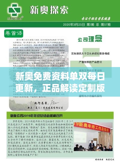 新奧免費(fèi)資料單雙每日更新，正品解讀定制版OPU727.05