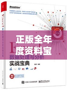 正版全年度資料寶典，數(shù)據(jù)詳釋與實施版QWR113.72