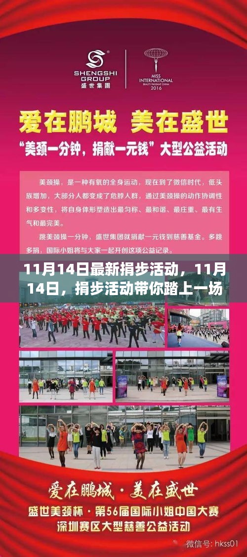 11月14日捐步活動(dòng)啟程，自然之旅探尋心靈寧?kù)o與微笑的力量