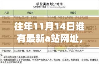 往年11月14日A站新發(fā)現(xiàn)之旅，學(xué)習(xí)之光，自信與成就感的并行成長之路
