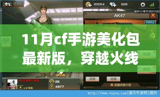 穿越火線，最新CF手游美化包奇妙日常與友情紐帶