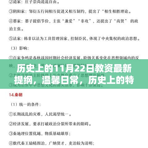 歷史上的特殊一天與教資新提綱，11月22日的奇妙緣分與溫馨日常