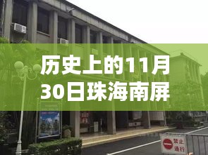 珠海南屏，自然懷抱中的最新招工廠探尋，激情工作與內(nèi)心寧?kù)o的交融之路