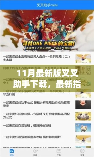 最新指南，叉叉助手下載與安裝教程（適用于初學者與進階用戶）