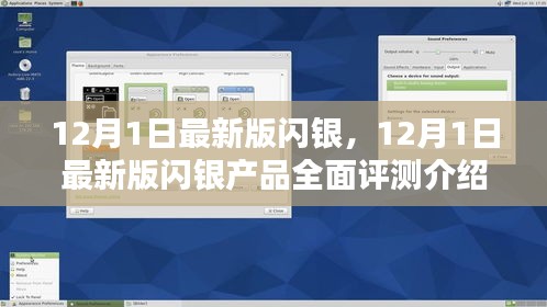 最新閃銀產(chǎn)品全面評測介紹，深度了解閃銀產(chǎn)品升級亮點