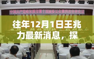 探秘王兆力足跡，揭秘隱藏瑰寶與小巷深處的特色小店奇遇記