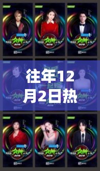 往年12月2日熱門凹凸視頻回顧，領(lǐng)略學(xué)習(xí)變革的魅力，激發(fā)自信與成就之光之路