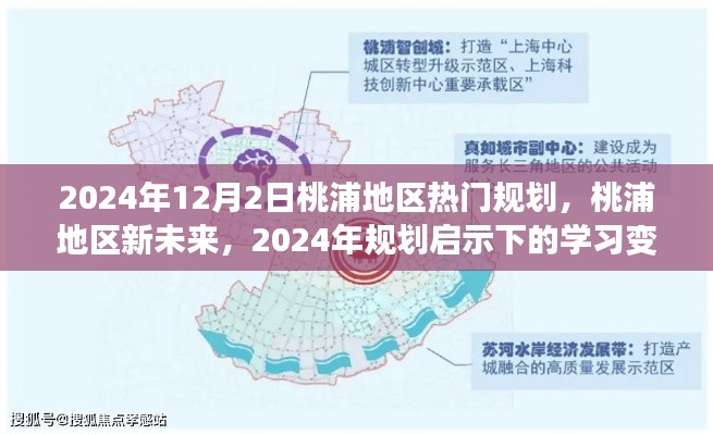 桃浦地區(qū)未來藍圖，規(guī)劃啟示下的學(xué)習(xí)變革與自信重塑之路（2024年展望）
