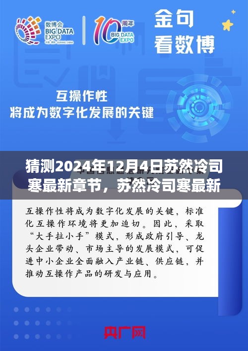 蘇然冷司寒的未來思辨之旅，最新章節(jié)預(yù)測與遐想