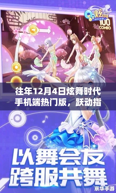 炫舞時代手機端熱門版，躍動指尖的魔法，自信與成就之光的點燃之路