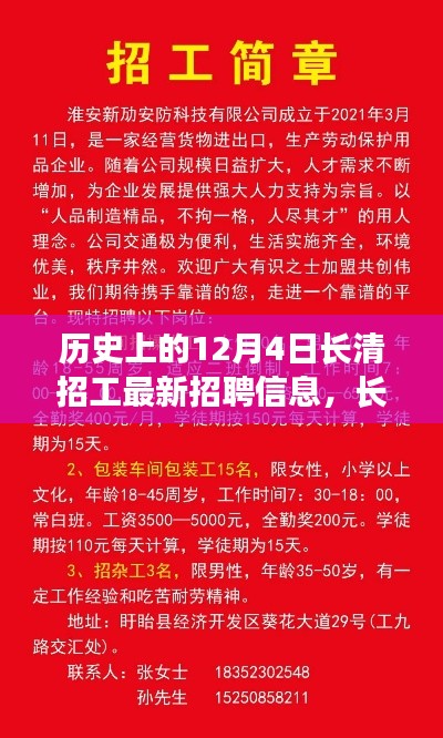 長清招工日，歷史招聘信息中的工作喜悅與友情溫暖