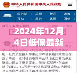 探秘特色小店，揭秘低保最新政策下的獨特美食之旅（2024年）