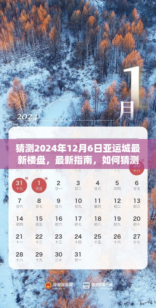 亞運(yùn)城樓盤趨勢預(yù)測指南，從初學(xué)者到進(jìn)階用戶的全方位教程（2024年最新預(yù)測）