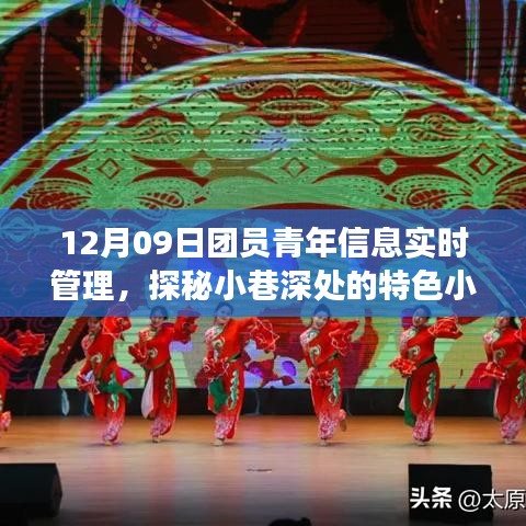 探秘小巷深處的特色小店，團員青年信息實時脈動管理紀實