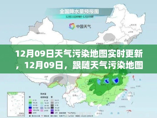 跟隨天氣污染地圖，開(kāi)啟心靈凈化之旅，實(shí)時(shí)更新的污染地圖助你了解空氣質(zhì)量