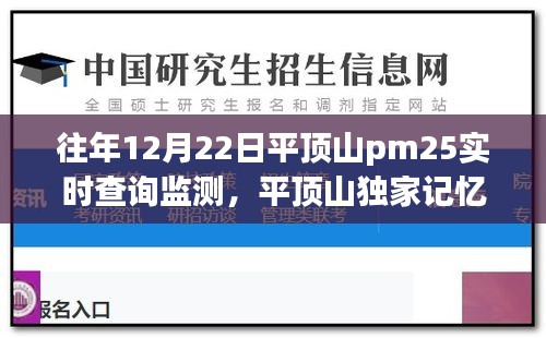 獨家揭秘，平頂山歷年P(guān)M2.5實時數(shù)據(jù)大解密，空氣質(zhì)量監(jiān)測背后的真相！