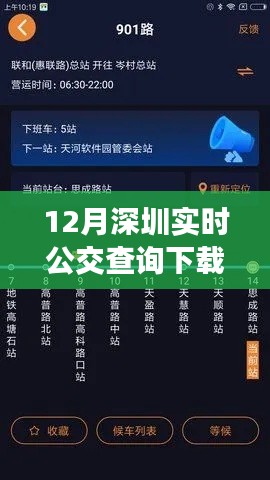深圳實時公交查詢下載，全面評測與深度介紹