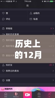 實(shí)時絲滑變身直播軟件的誕生與影響，直播新紀(jì)元的開啟，歷史上的十二月二十七日回顧