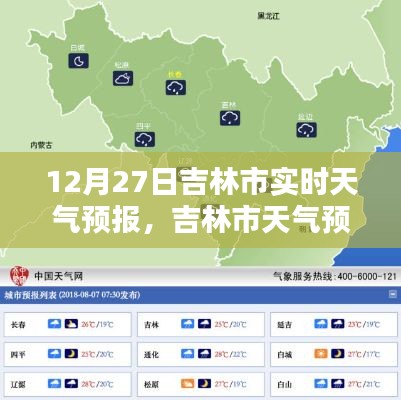 吉林市天氣預(yù)報(bào)深度解析與產(chǎn)品評(píng)測(cè)，實(shí)時(shí)天氣預(yù)報(bào)應(yīng)用探討