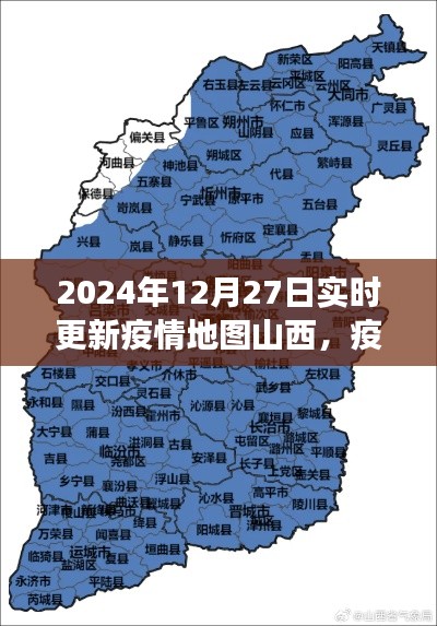 山西疫情地圖下的溫情脈脈，守望相助的日常（實(shí)時(shí)更新）