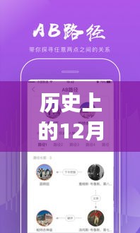 歷史上的12月27日，無(wú)需登錄的實(shí)時(shí)定位APP的興起與發(fā)展探究