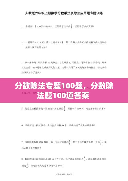 分數除法專題100題，分數除法題100道答案 