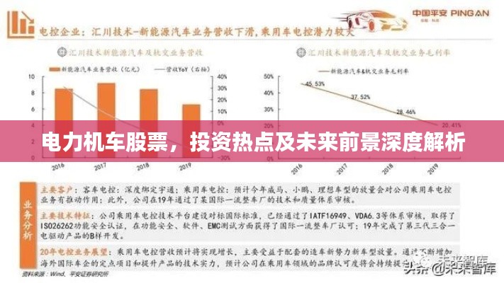 電力機(jī)車股票，投資熱點(diǎn)及未來(lái)前景深度解析