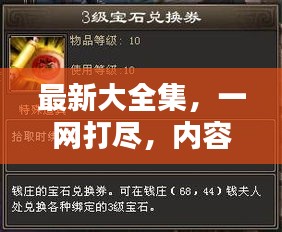 最新大全集，一網(wǎng)打盡，內(nèi)容更新不斷！