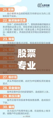 股票專業(yè)術(shù)語深度解析，助你快速掌握股市語言