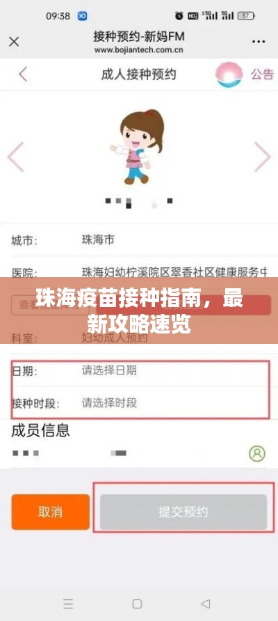 珠海疫苗接種指南，最新攻略速覽