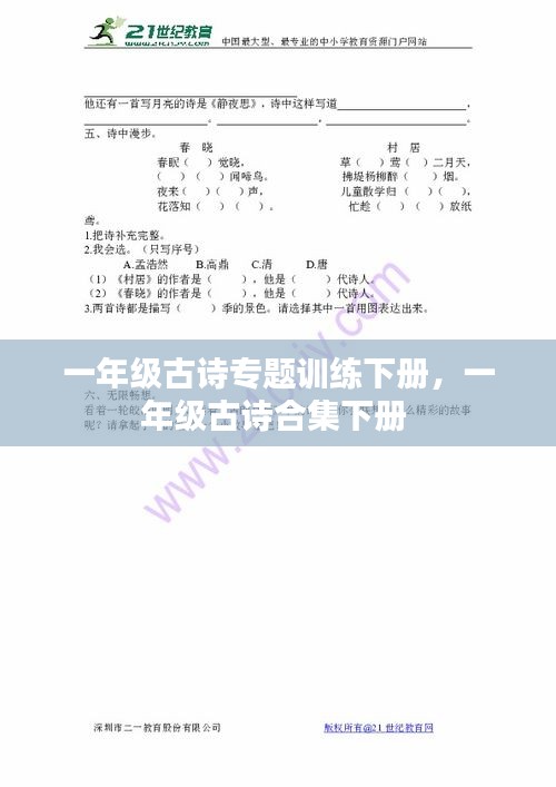 一年級(jí)古詩專題訓(xùn)練下冊(cè)，一年級(jí)古詩合集下冊(cè) 