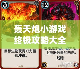 轟天炮小游戲終極攻略大全（持續(xù)更新，百度權(quán)威收錄）