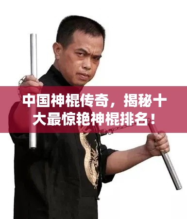 中國神棍傳奇，揭秘十大最驚艷神棍排名！